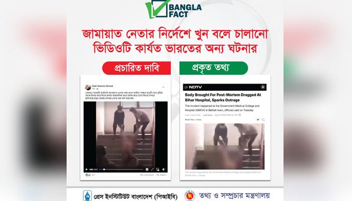ভারতের ঘটনার ভিডিও দিয়ে জামায়াত নেতার বিরুদ্ধে অপপ্রচার 