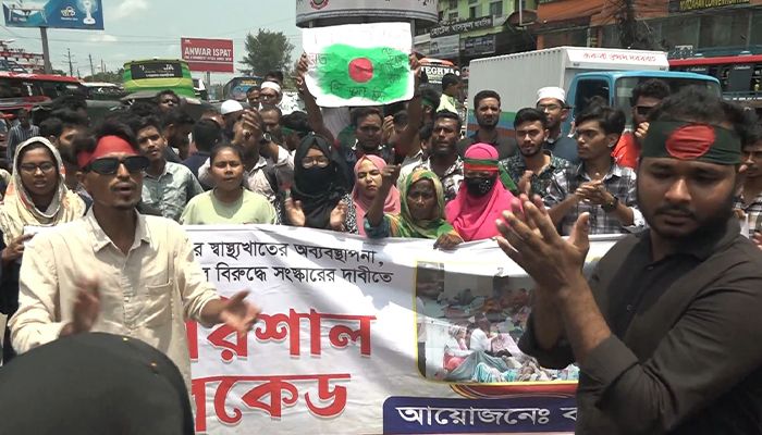 স্বাস্থ্যখাতে ভোগান্তির প্রতিবাদে বরিশালে তৃতীয় দিনের ব্লকেড