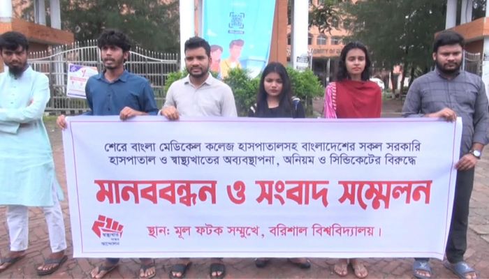 স্বাস্থ্যখাত সংস্কারের দাবিতে ববিতে মানববন্ধন