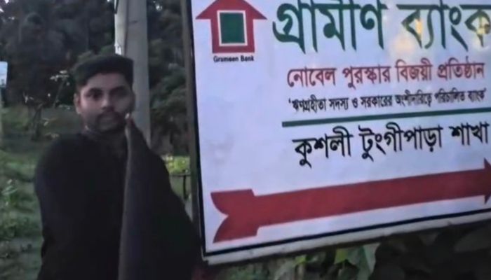 গ্রামীণ ব্যাংকে কালো পতাকা উড়ালো ছাত্রলীগ 