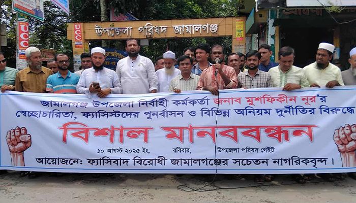 জামালগঞ্জ ইউএনওর অপসারণে আল্টিমেটাম