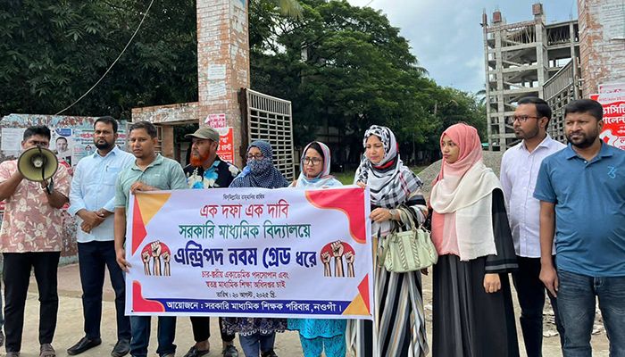 সরকারি মাধ্যমিক বিদ্যালয়ে প্রবেশপদ নবম গ্রেড করার দাবি