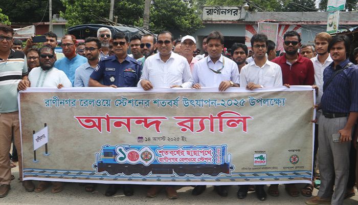রানীনগর রেলওয়ে স্টেশনের শতবর্ষ উদযাপন