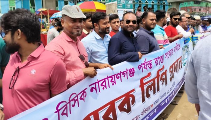 ঢাকা-নারায়ণগঞ্জ পুরাতন সড়ক সংস্কারের দাবিতে মানববন্ধন