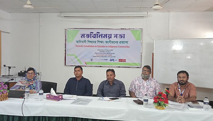  আদিবাসী শিশুদের শিক্ষা ও অংশীজনের প্রত্যাশাবিষয়ক মতবিনিময় সভা