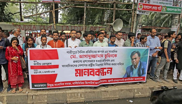 সাংবাদিক হত্যার প্রতিবাদে রাজধানীতে মানববন্ধন