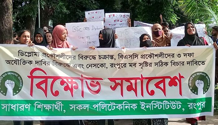 রংপুর পলিটেকনিকে শিক্ষার্থীদের বিক্ষোভ