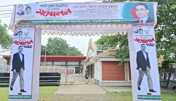 নওগাঁ জেলা বিএনপির সম্মেলন আজ, উৎসব আমেজ