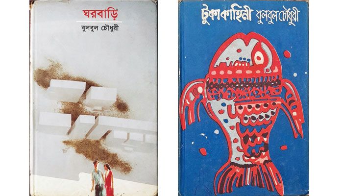 বেগানা ভূগোলের কথক 