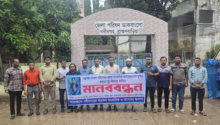 সাংবাদিক তুহিন হত্যায় জড়িতদের গ্রেপ্তার ও দৃষ্টান্তমূলক শাস্তি দাবি