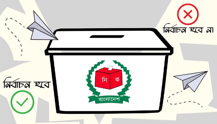 আরও একটি ১/১১, নাকি নির্বাচন!