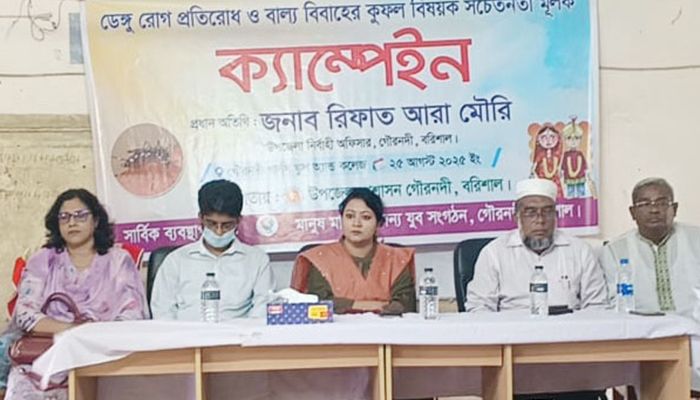 ‎গৌরনদীতে ডেঙ্গু ও বাল্যবিয়ে প্রতিরোধে সচেতনতা ক্যাম্পেইন