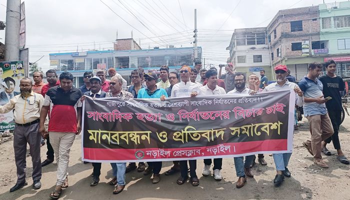 সাংবাদিক তুহিন হত্যার প্রতিবাদে নড়াইলে মানববন্ধন