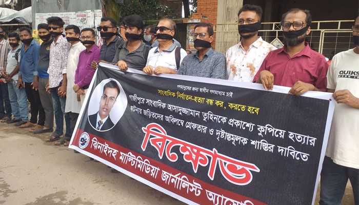 রবিবার সকালে ঝিনাইদহ শহরের পোস্ট অফিস মোড়ে সাংবাদিক নিপীড়নের প্রতিবাদ ও বিচারের দাবিতে মুখে কালো কাপড় বেঁধে মানববন্ধন ও মৌন মিছিল হয়েছে। প্রবা ফটো