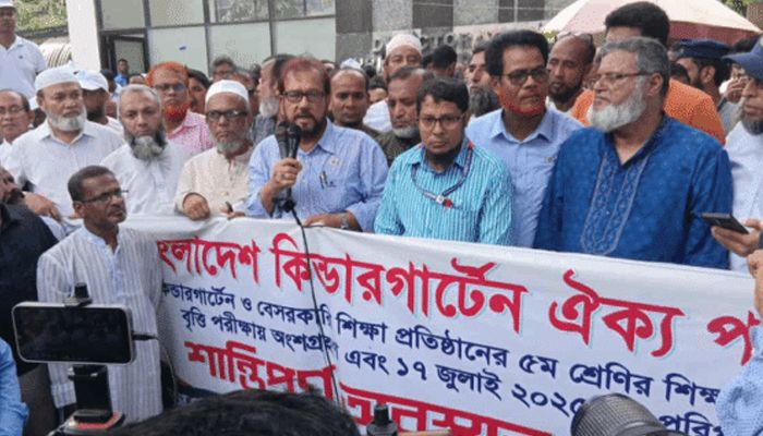 কিন্ডারগার্টেনের শিক্ষার্থীদের বৃত্তি পরীক্ষায় বঞ্চিত করায় শিক্ষকদের অবস্থান কর্মসূচি 
