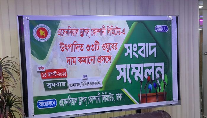 ৩৩ ধরনের ওষুধের দাম কমিয়েছে সরকার