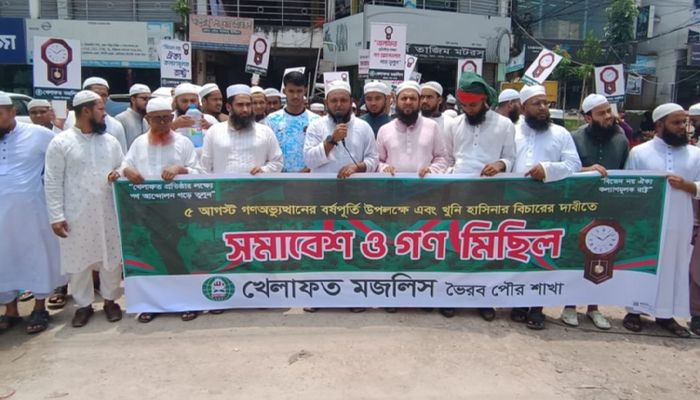 ভৈরবে খেলাফত মজলিসের সমাবেশ ও বিক্ষোভ মিছিল