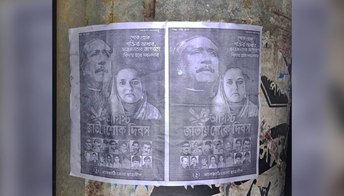 নলছিটিতে পোস্টার লাগাল নিষিদ্ধ ছাত্রলীগ