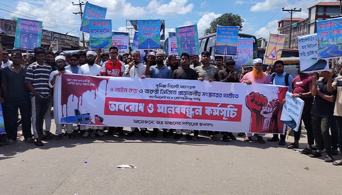 কুমিল্লা-সিলেট মহাসড়ককে চার লেনের দাবিতে সড়ক অবরোধ 