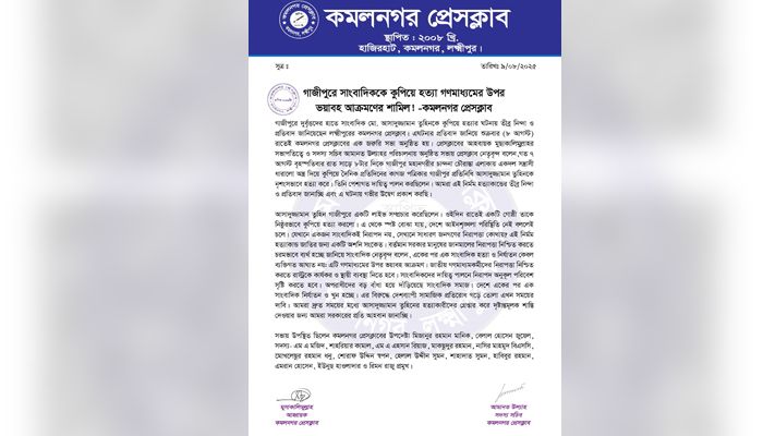 ‘সাংবাদিক হত্যা জাতির জন্য একটি অশনি সংকেত’