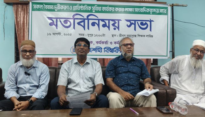 পোষ্য কোটা নয়, সন্তানদের ভর্তিতে ‘প্রাতিষ্ঠানিক সুবিধা’ : রাবি শিক্ষক