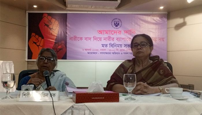 নারীকে বাদ দিয়ে নারীর বিষয়ে সিদ্ধান্ত নয়