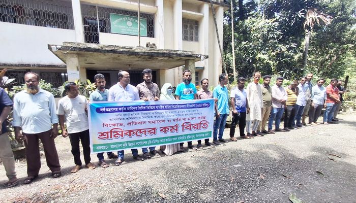 কিশোরগঞ্জে বিএডিসি শ্রমিকদের বিক্ষোভ, কর্মবিরতি
