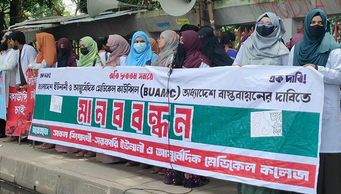 ইউনানী ও আয়ুর্বেদিক মেডিকেল কাউন্সিল অধ্যাদেশ বাস্তবায়নের দাবি