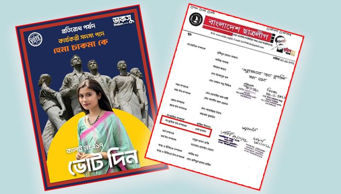 ছাত্রলীগ নেত্রী হেমা এখন বাম জোটের প্রার্থী