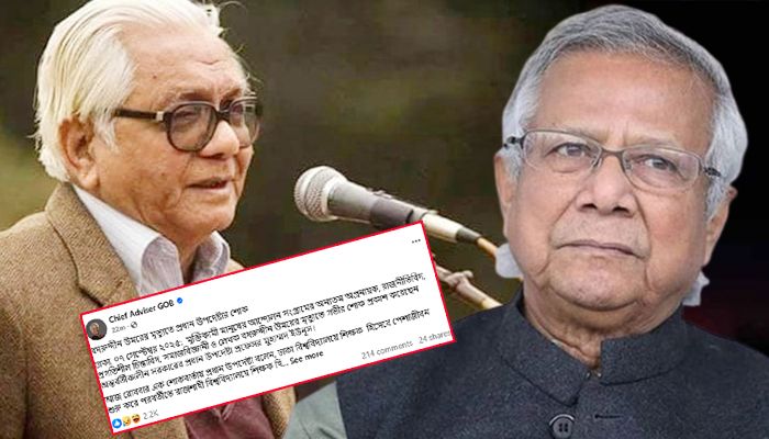 বদরুদ্দীন উমরের মৃত্যুতে প্রধান উপদেষ্টার শোক