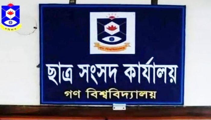 গকসু নির্বাচন: চূড়ান্ত তালিকায় ৬৭ প্রার্থী, বাদ পড়লেন ৭ জন