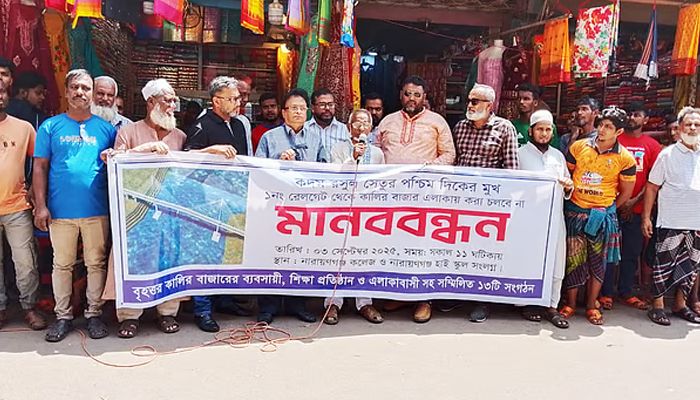 শীতলক্ষ্যায় নির্মাণাধীন সেতুর মুখ পরিবর্তনের দাবিতে মানববন্ধন