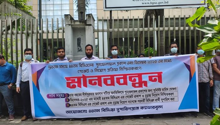 তিন দাবিতে ৪৪তম বিসিএস প্রার্থীদের পিএসসির সামনে মানববন্ধন