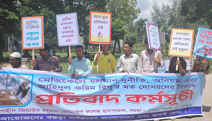 শজিমেক হাসপাতালে রোগীদের দুর্ভোগ, প্রতিবাদে মানববন্ধন