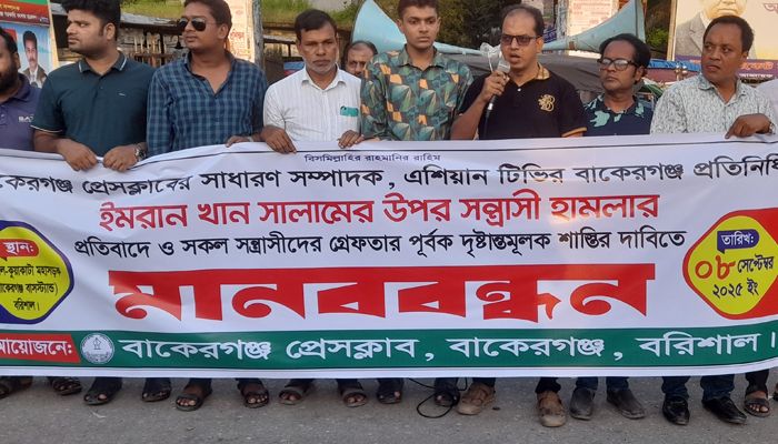 বাকেরগঞ্জ প্রেসক্লাবের সাধারণ সম্পাদকের উপর সন্ত্রাসী হামলার প্রতিবাদে মানববন্ধন