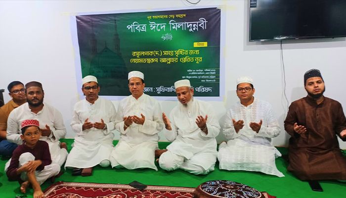 সুফিবাদী সংস্কৃতি পরিষদের পবিত্র ঈদে মিলাদুন্নবী 