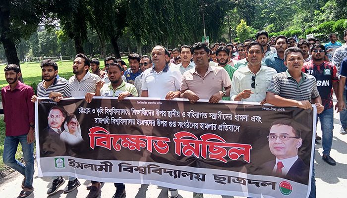 শিক্ষার্থীদের ওপর হামলার প্রতিবাদে ইবি ছাত্রদলের বিক্ষোভ