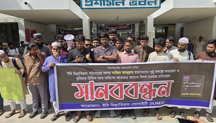 শিক্ষার্থী সাজিদ হত্যার বিচারের দাবিতে মানববন্ধন 