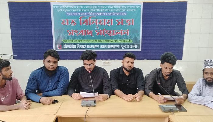 ‘ইউনাইটেড পিপলস বাংলাদেশ’ খুলনা জেলা কমিটির আত্মপ্রকাশ 