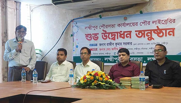লক্ষ্মীপুর পৌরসভা কার্যালয়ে পাবলিক লাইব্রেরি প্রতিষ্ঠা