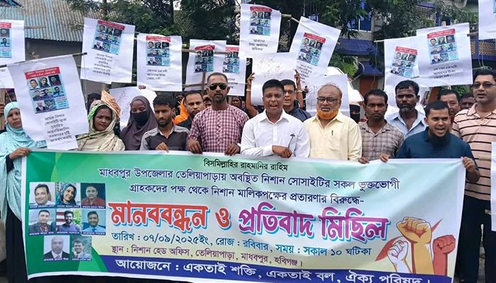 নিশান সোসাইটির টাকা ফেরতের দাবিতে মানববন্ধন, মহাসড়ক অবরোধ