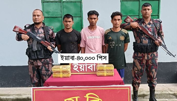 সীমান্তে ৪০ হাজার ইয়াবাসহ তিন রোহিঙ্গা আটক