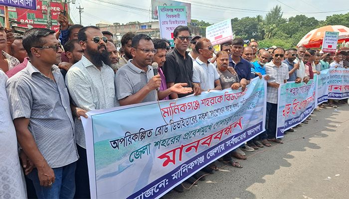 মানিকগঞ্জ শহরের প্রবেশমুখে গোলচত্ত্বর ফ্লাইওভার দাবিতে মানববন্ধন 