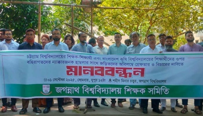 চবি-বাকৃবি শিক্ষার্থীদের ওপর হামলার প্রতিবাদে জবি শিক্ষক সমিতির মানববন্ধন 