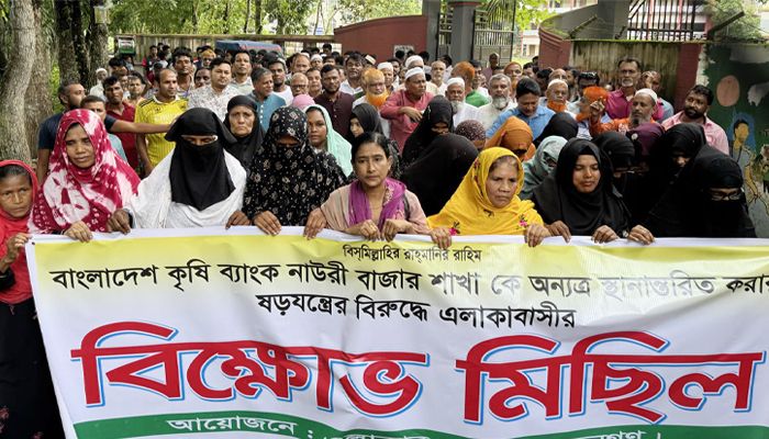 কৃষি ব্যাংক স্থানান্তরের প্রতিবাদে বিক্ষোভ মিছিল