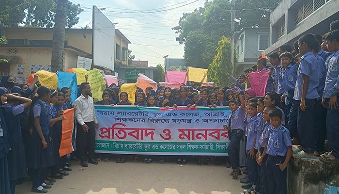 বিয়াম ল্যাবরেটরি স্কুলকে ‘যৌনপল্লী’ আখ্যায়িত করার প্রতিবাদে মানববন্ধন 