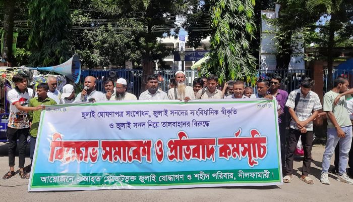 নীলফামারীতে জুলাই সনদের সাংবিধানিক স্বীকৃতির দাবিতে মানববন্ধন 