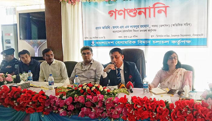 যাত্রীসেবার মান বাড়াতে সৈয়দপুর বিমানবন্দরে গণশুনানি