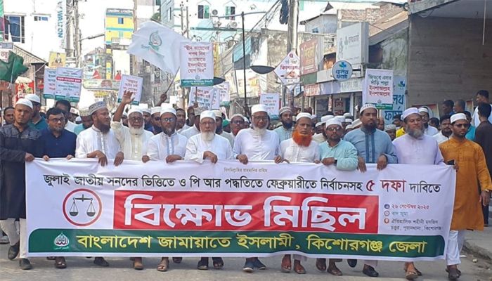 ৫ দফা দাবিতে কিশোরগঞ্জে জামায়াতে ইসলামীর বিক্ষোভ মিছিল