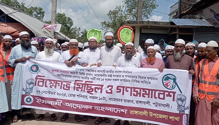 রাঙ্গাবালীতে ইসলামী আন্দোলন বাংলাদেশের বিক্ষোভ সমাবেশ